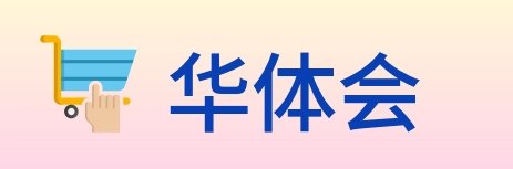 华体会 Logo